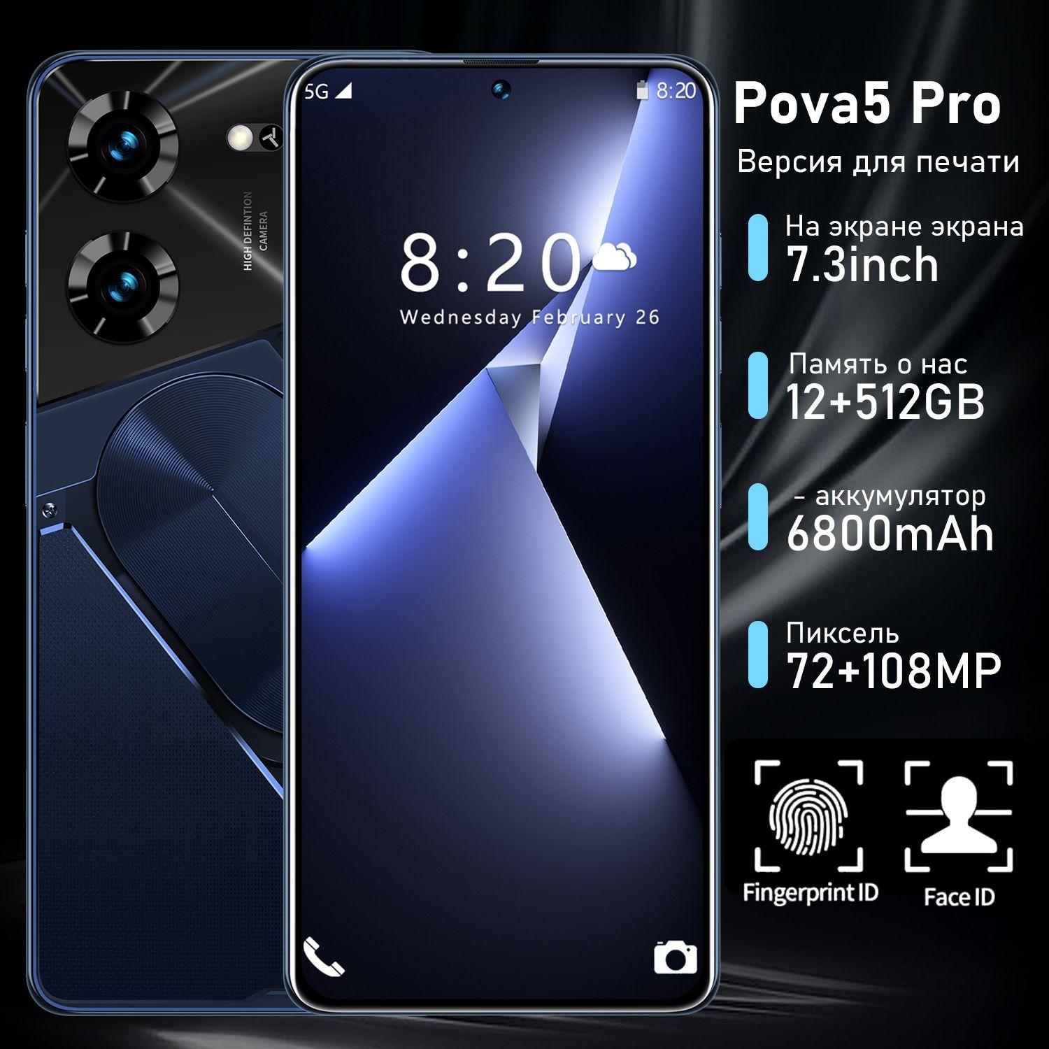 Astarry Смартфон Pova 5 pro  большой экран с диагональю 7,3 дюйма, а отпечаток пальца разблокирован!Вы можете вставить в свой телефон 2 SIM-карты и карту памяти TF.Теперь вы можете оформить заказ и получить карту памяти объемом 128 ГБ! Global 12/512 ГБ, черный