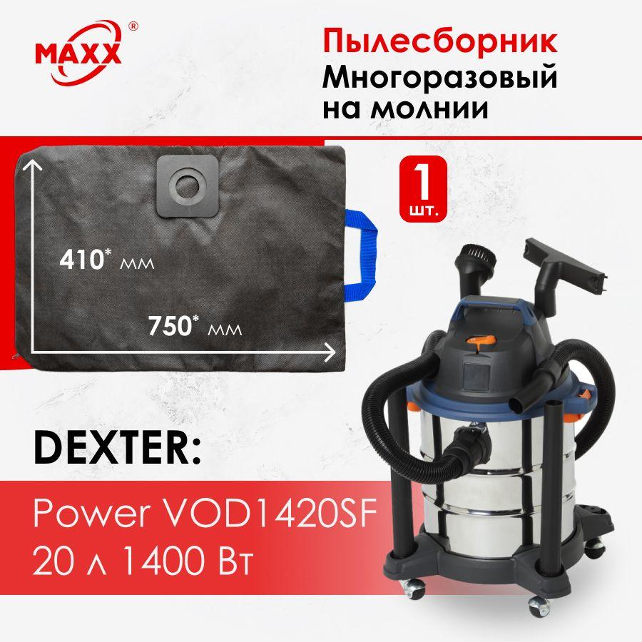 Мешок - пылесборник PRO многоразовый на молнии для пылесоса Dexter Power VOD1420SF, 1400 Вт, 20 л 18057161 DXS103