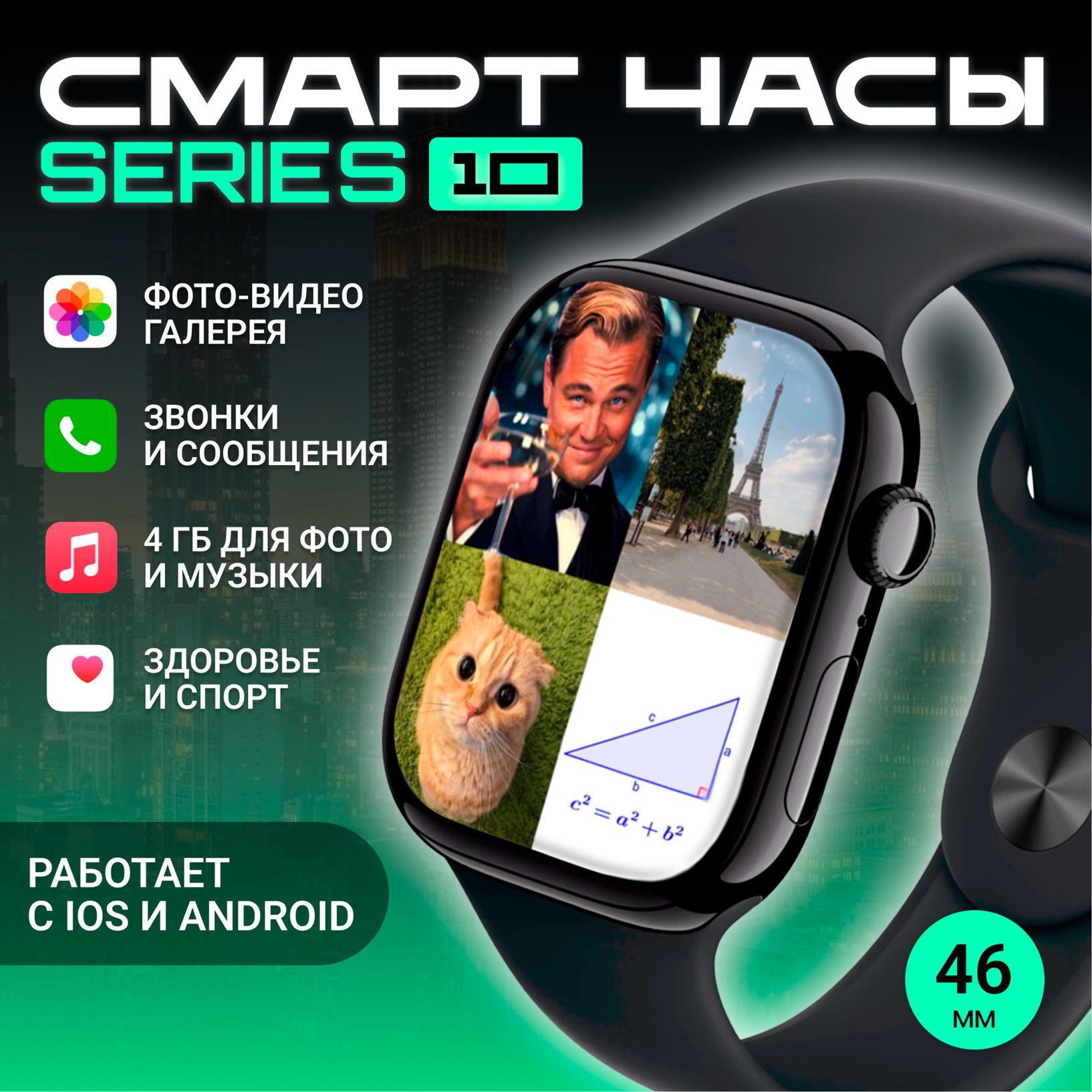 Умные часы Series 10, 46mm, Черный алюминий - Jet Black