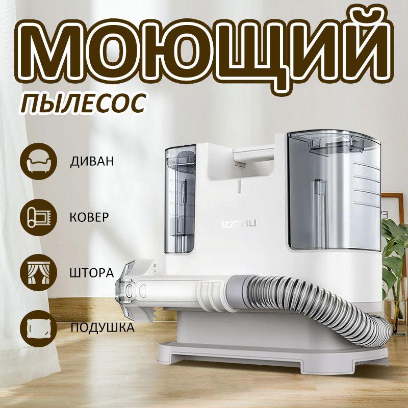 Моющий пылесос XCQ-YLW6318C светло-серый, белый