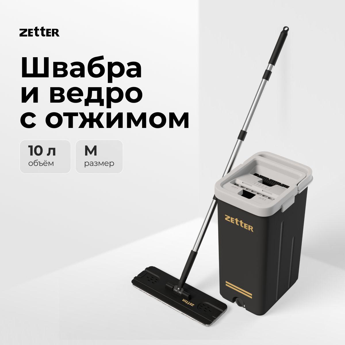 Швабра и ведро с отжимом Zetter M (10 л)