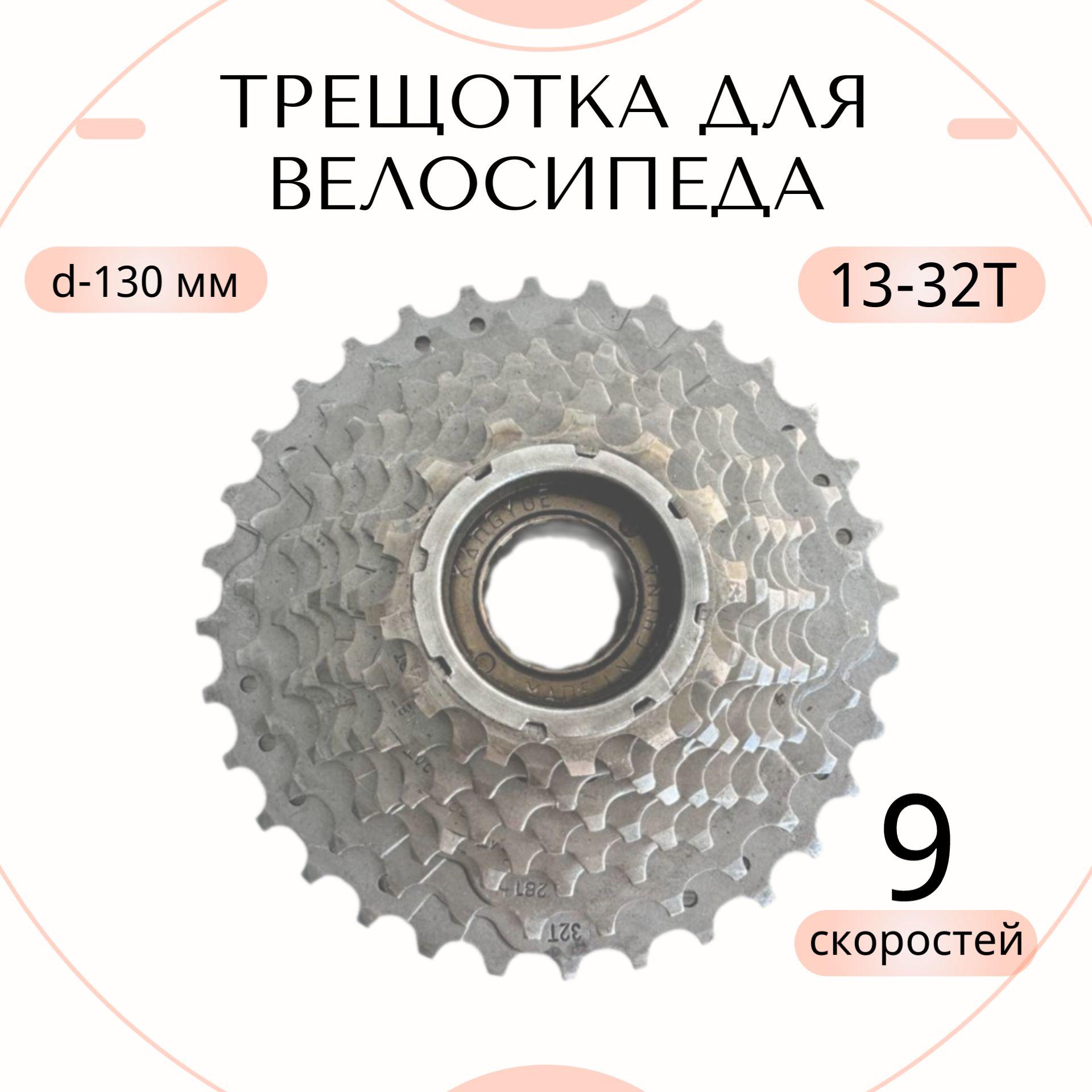 Трещотка велосипедная KANGYUE на 9 скоростей 13-32T стальная совместимая с SHIMANO