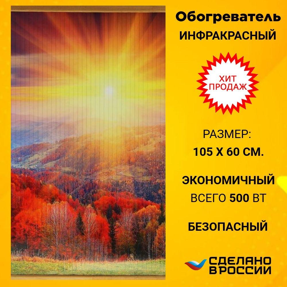 Инфракрасный обогреватель настенный пленочный Осенний лес (Домашний очаг) / Обогреватель картина на стену гибкий Доброе тепло