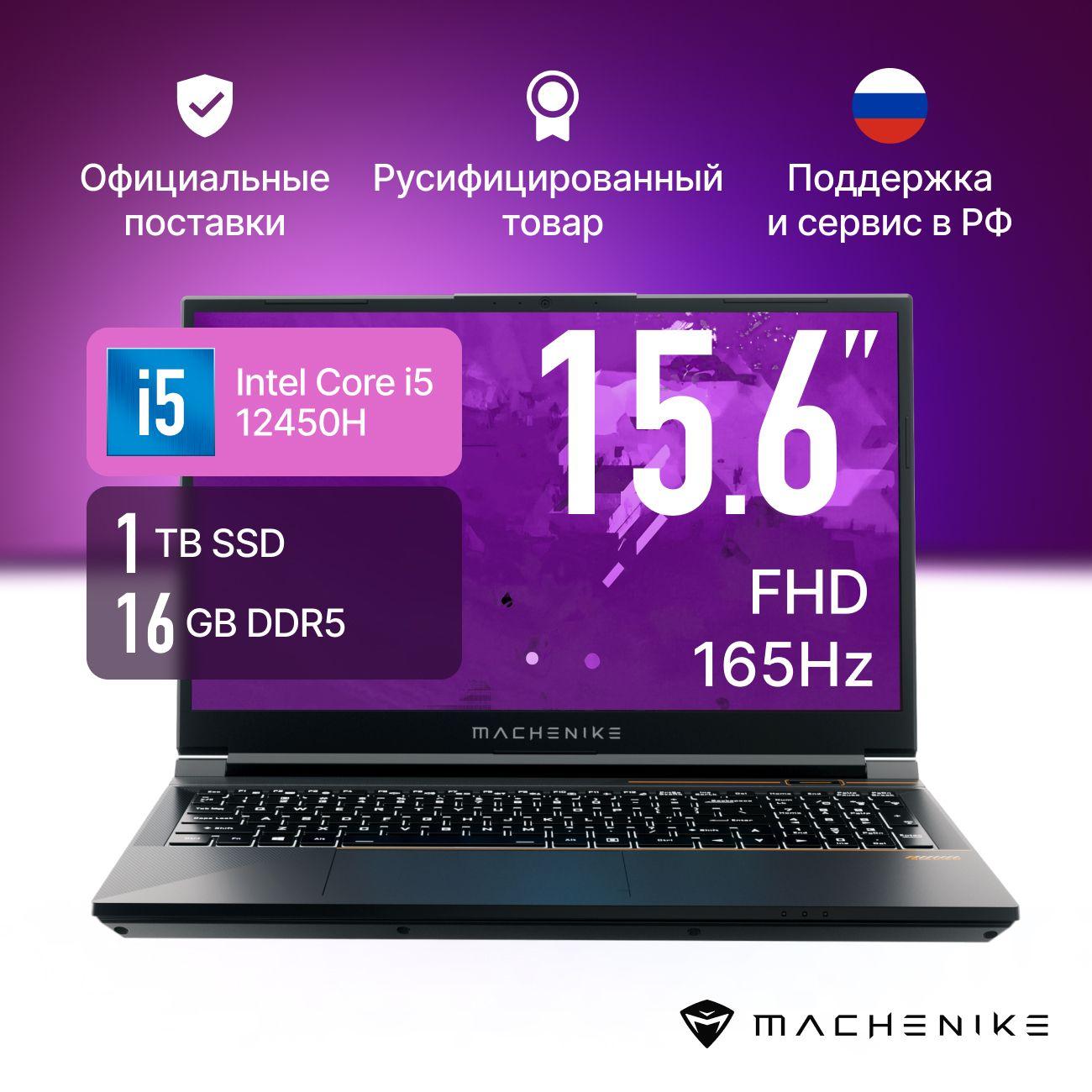 Machenike S15 Quazar Игровой ноутбук 15.6", Intel Core i5-12450H, RAM 16 ГБ, SSD 1024 ГБ, NVIDIA GeForce RTX 3050 для ноутбуков (4 Гб), Без системы, (S15 Quazar), черный