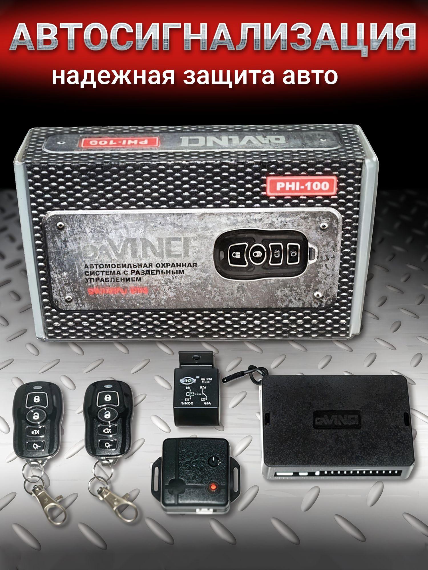 Автомобильная сигнализация SHERIFF DAVINCI PHI100 с функцией поиска авто