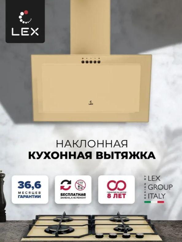 Наклонная вытяжка для кухни LEX MIO 500 IVORY, 50 см, до 650 м/ч, 3 скорости, LED-освещение, с алюминиевым и угольным фильтром