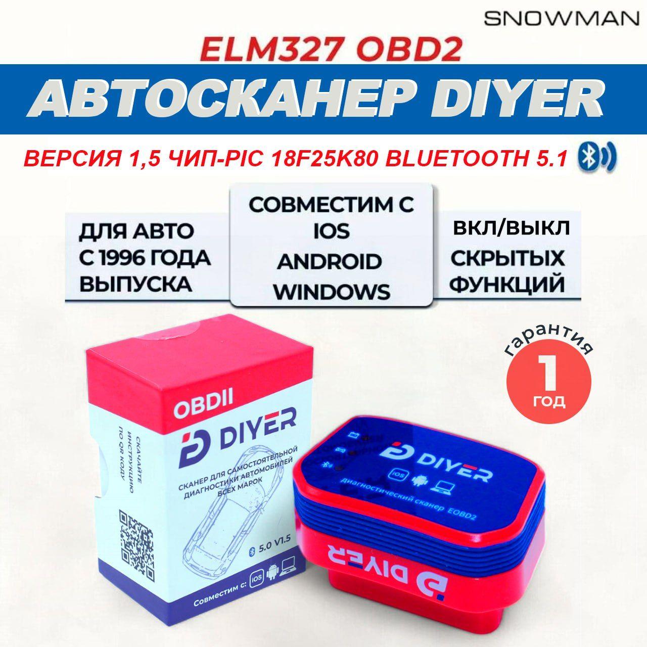 Диагностический сканер ELM327 OBD2 v1.5 Bluetooth 5.1 чип PIC18F25K80 2 платы - автосканер с поддержкой Android и iOS , автомобильный сканер