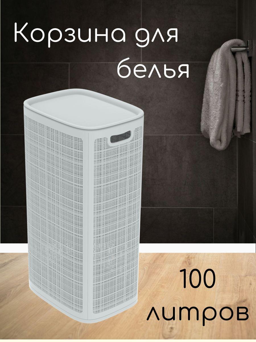 Корзина для белья, 100 л, 1 шт