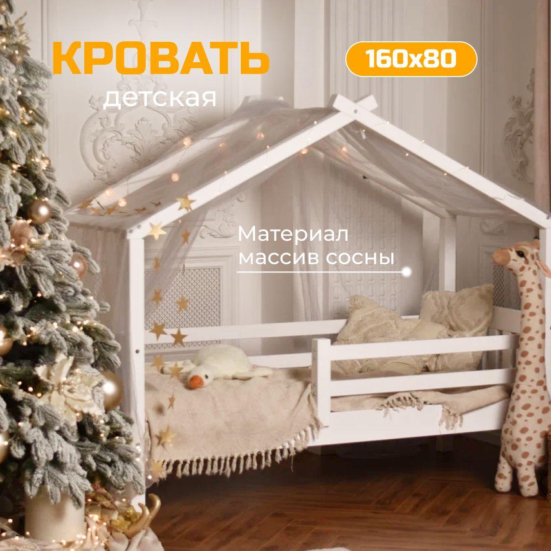 Кровать детская /Eco Sleep/Детская кровать-домик 160x80/ Авалон