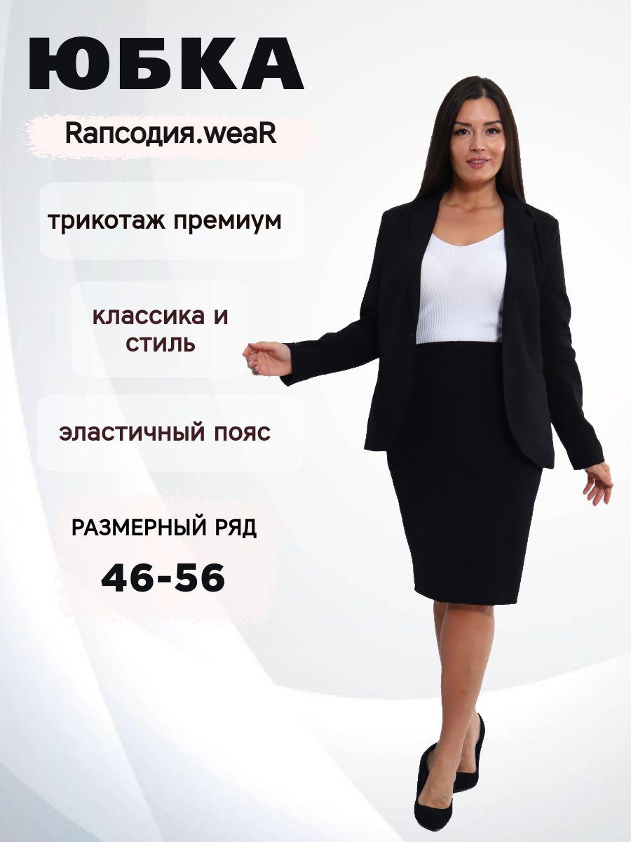 Rапсодия.weaR | Юбка Rапсодия.weaR