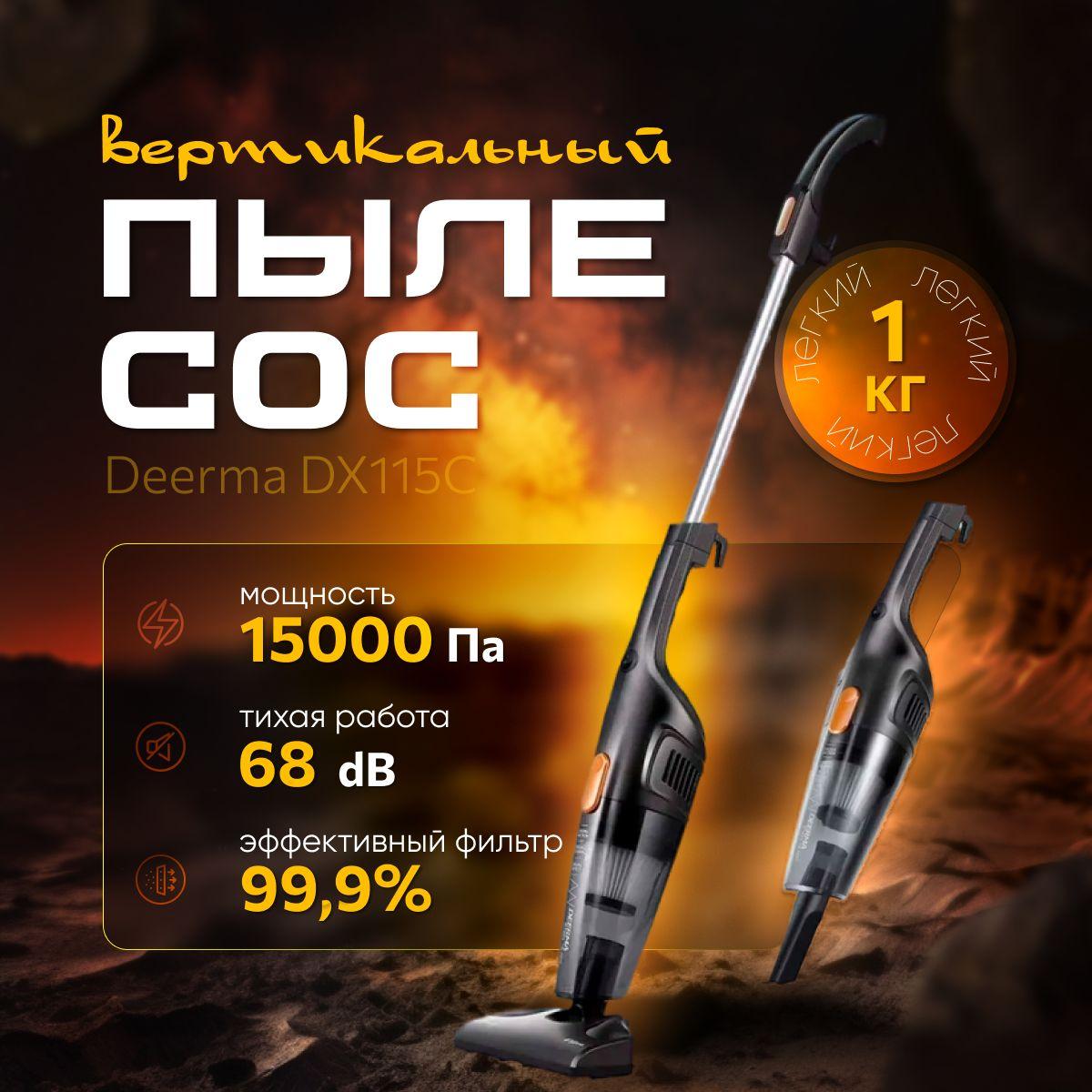 Пылесос вертикальный для дома, DX115C