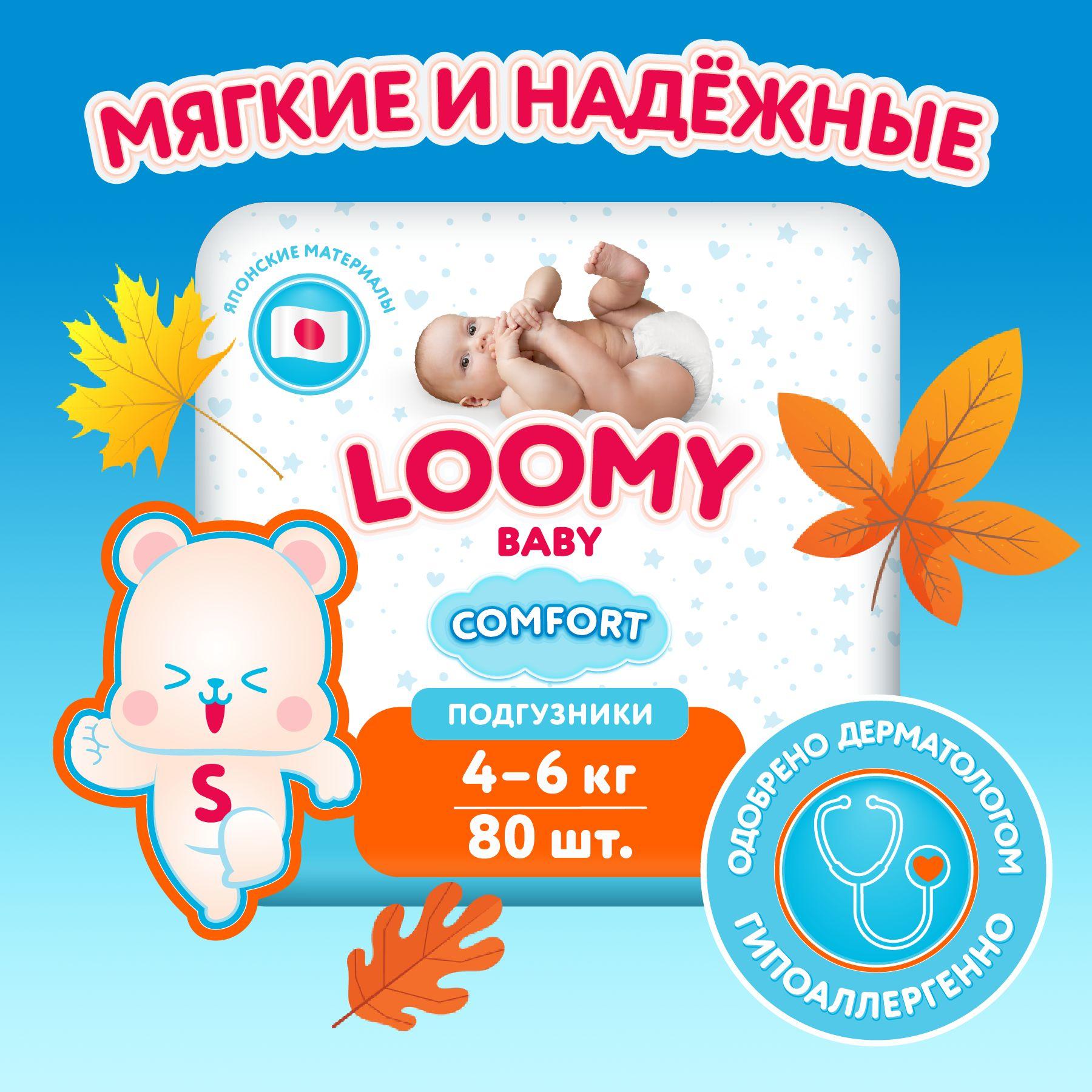 Подгузники Loomy Baby COMFORT размер 2, 4-6 кг, 80 шт