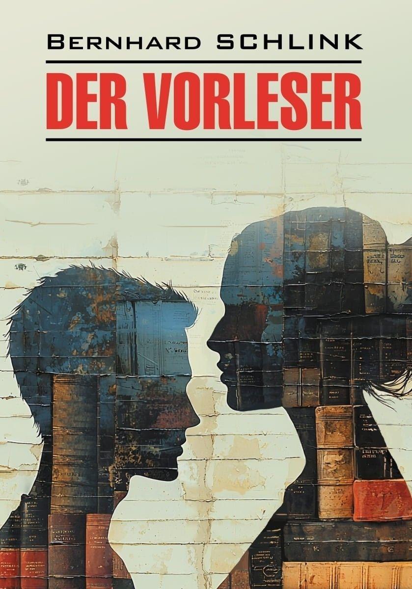 Чтец. Der Vorleser. Книга для чтения на немецком языке | Шлинк Бернхард