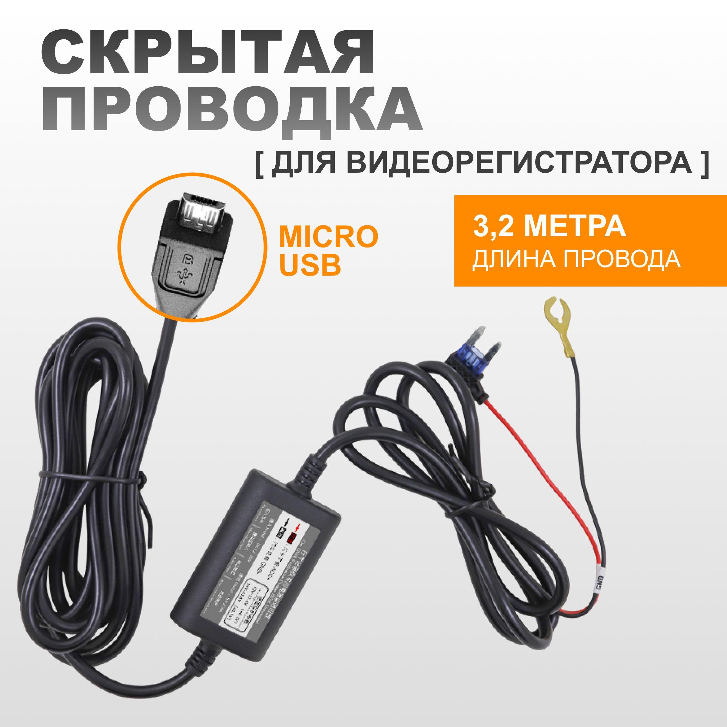 Кабель для прямого подключения питания 12-24 V/5V (2.5A, micro USB)