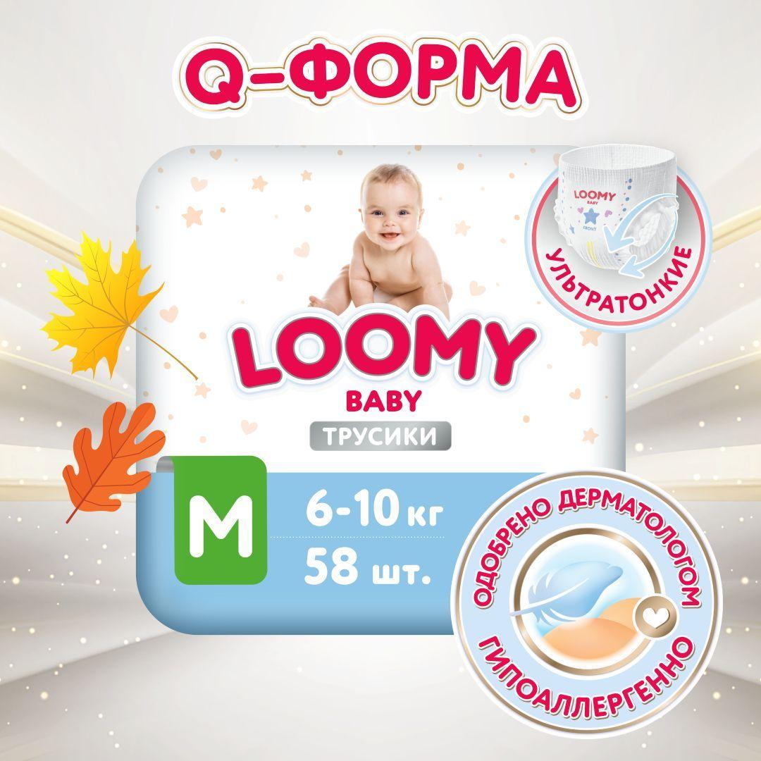 Трусики-подгузники Loomy Baby, размер M 6-10 кг, 58 шт (Q-форма)