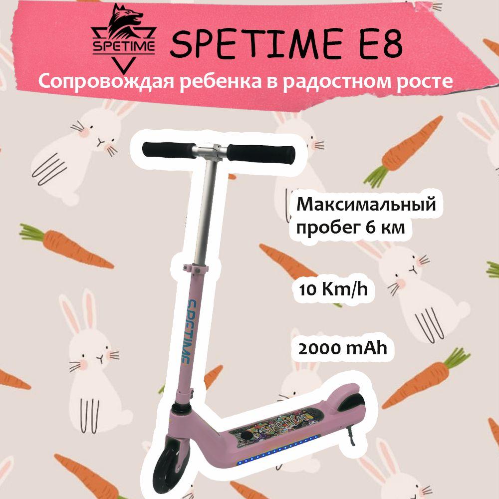 SPETIME Электросамокат E8, розовый