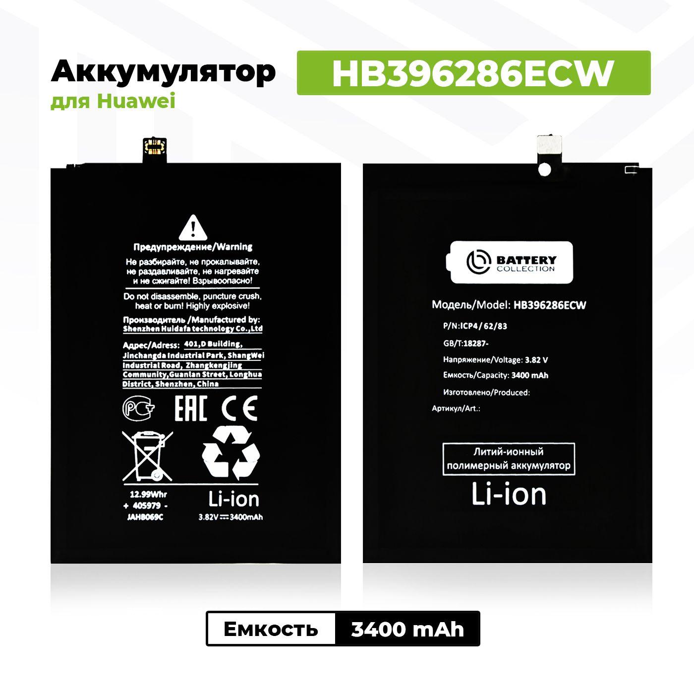 Battery Collection | Аккумулятор HB396286ECW для Huawei Honor 10 Lite / 10i / 20 Lite / P Smart 2019 / 20e