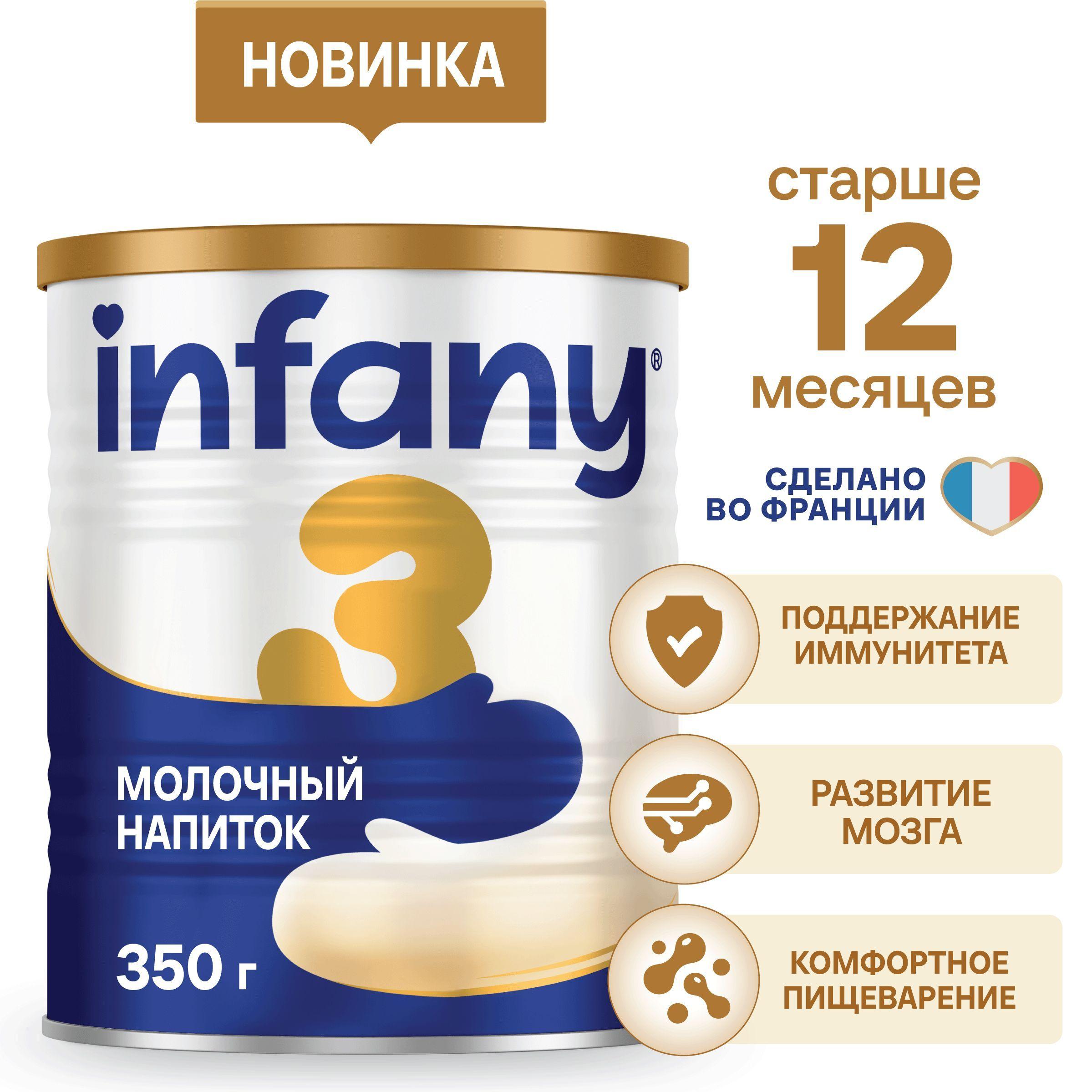 Напиток Infany 3 сухой молочный для питания детей с 12 месяцев, 350г.