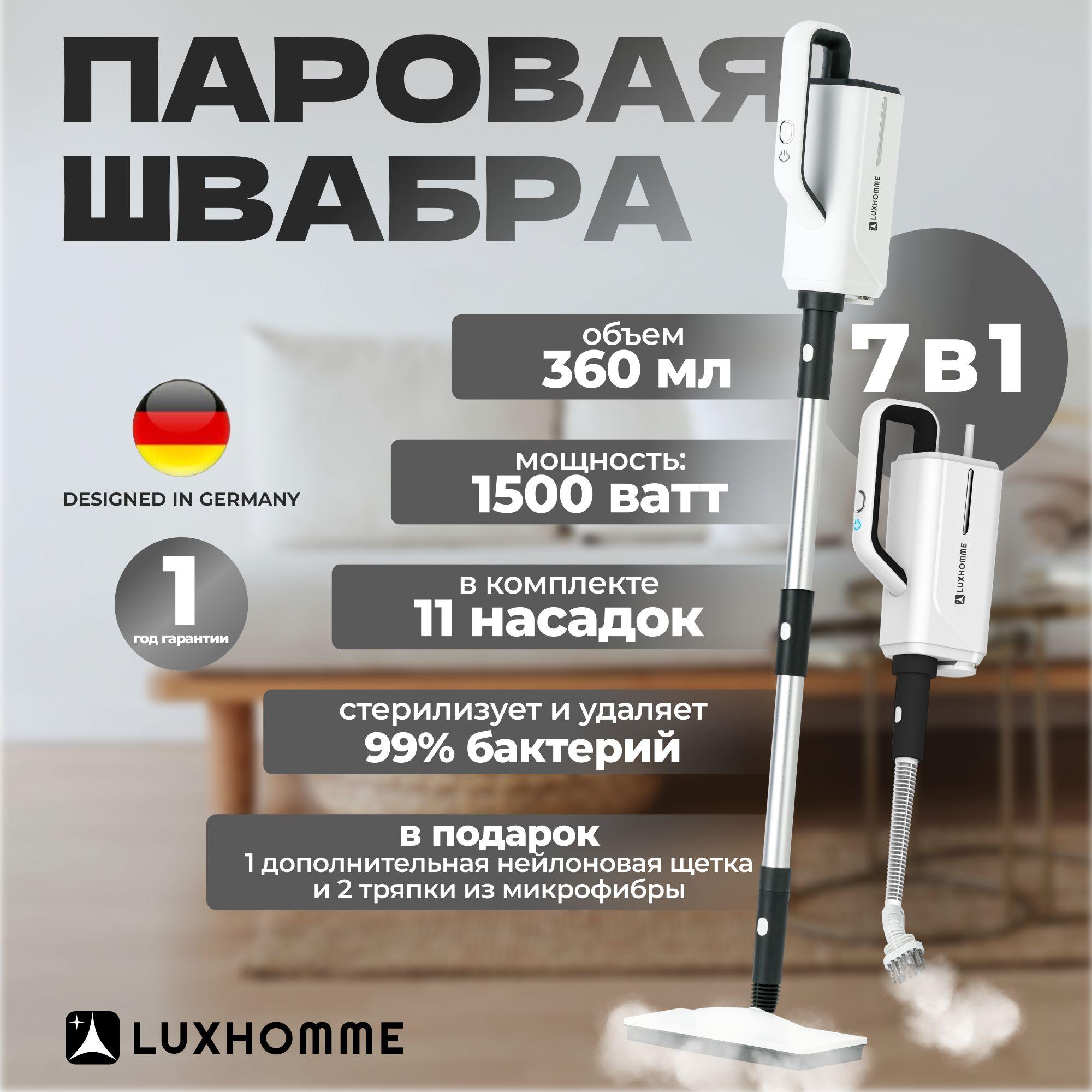 Паровая швабра с насадками LUXHOMME SC-100 Max 7 в 1, электрошвабра 1500 ватт, отпариватель с подачей пара 25-32 г/мин электрический для уборки дома в подарок, 360мл