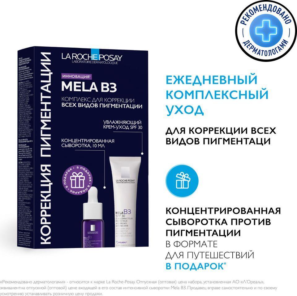 Набор La Roche-Posay Mela B3 Уход для лица против пигментации: La Roche-Posay Mela B3 Корректирующий уход против пигментации SPF30, 40 мл и La Roche-Posay Mela B3 Концентрированная сыворотка, 10 мл