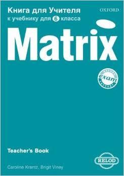 Matrix 6 класс Книга для учителя