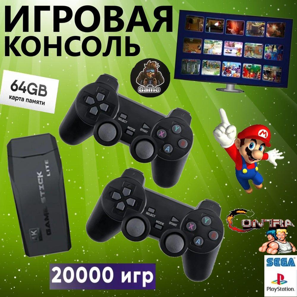 Игровая приставка ретро консоль для телевизора 64Gb, 20000 игр.