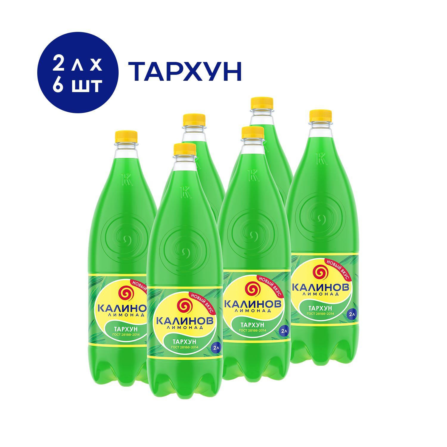 Лимонад Калинов Тархун, 6 шт x 2 л