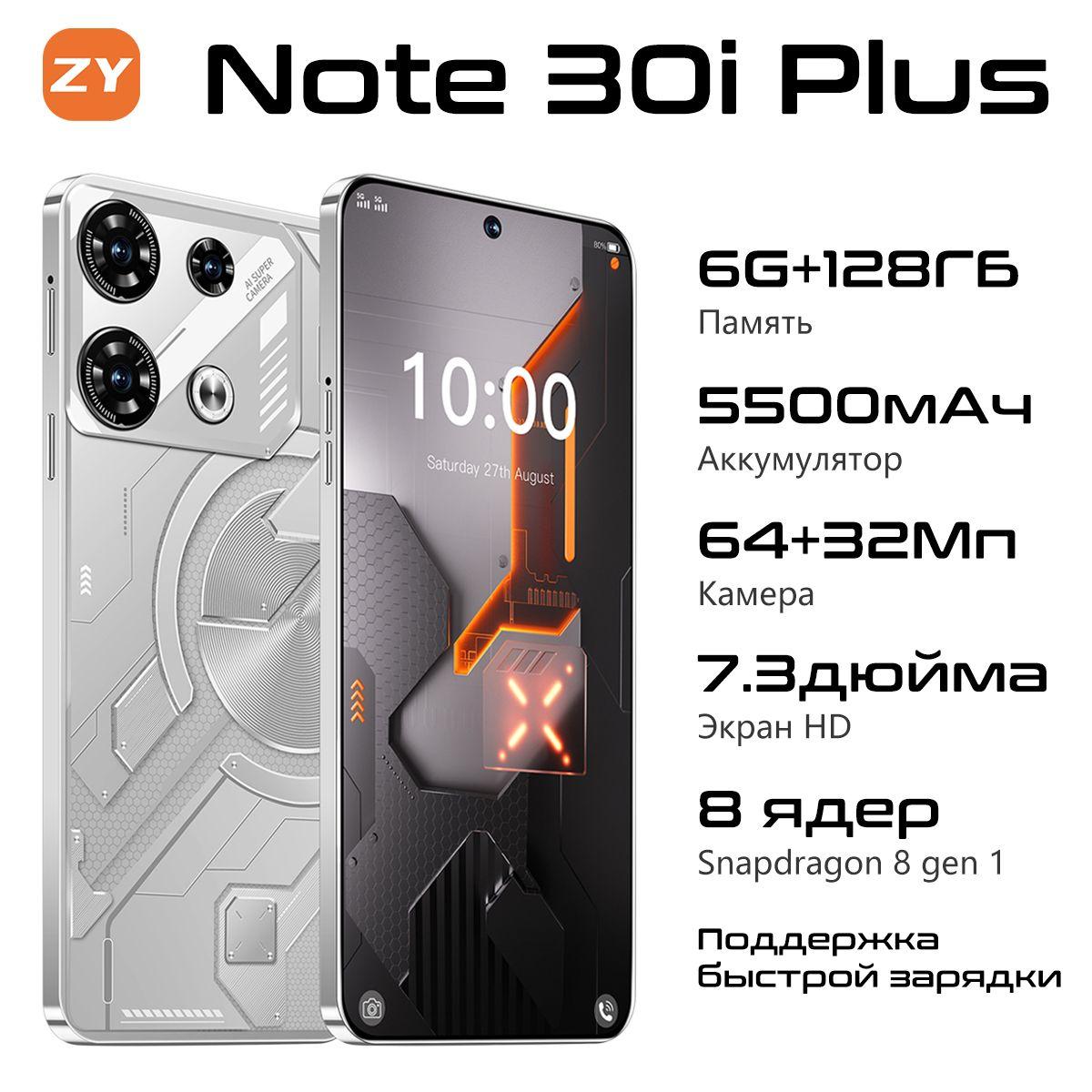 ZUNYI Смартфон Note 30i Plus Ростест (EAC) 6/128 ГБ, хром