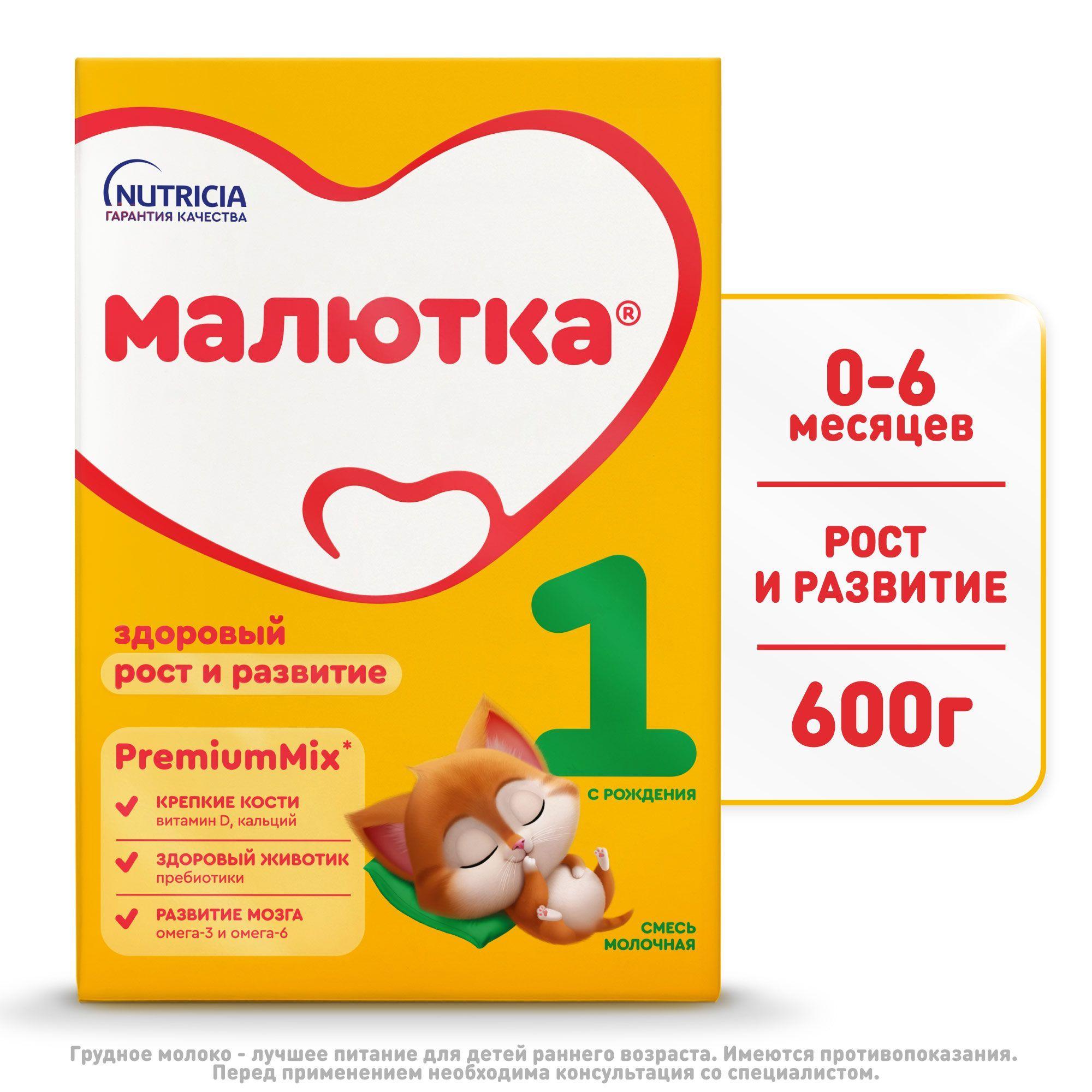 Молочная смесь Nutricia Малютка 1, с рождения, 600 г