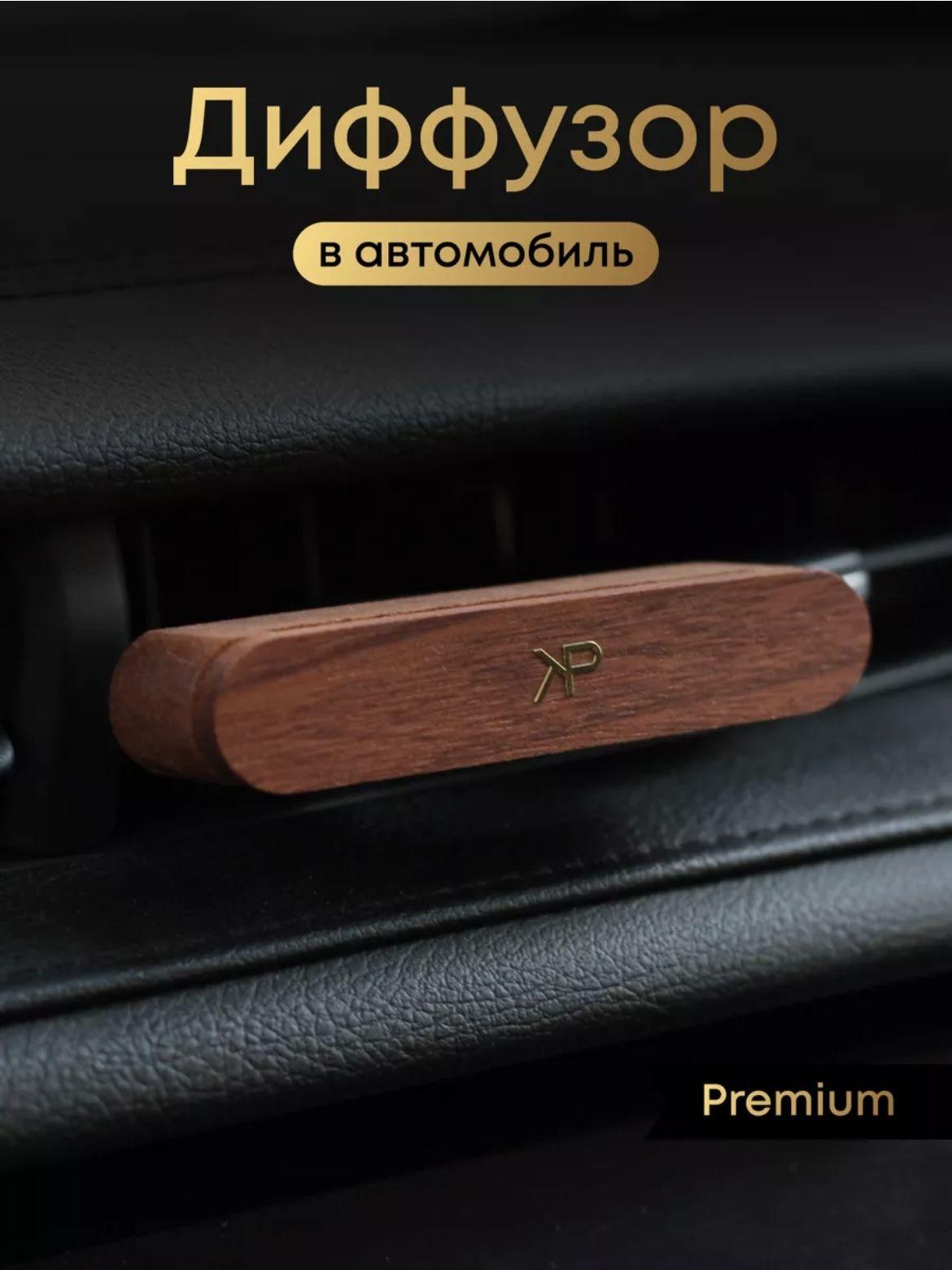 KP EXCLUSIVE Ароматизатор автомобильный, Perfect, 10 мл