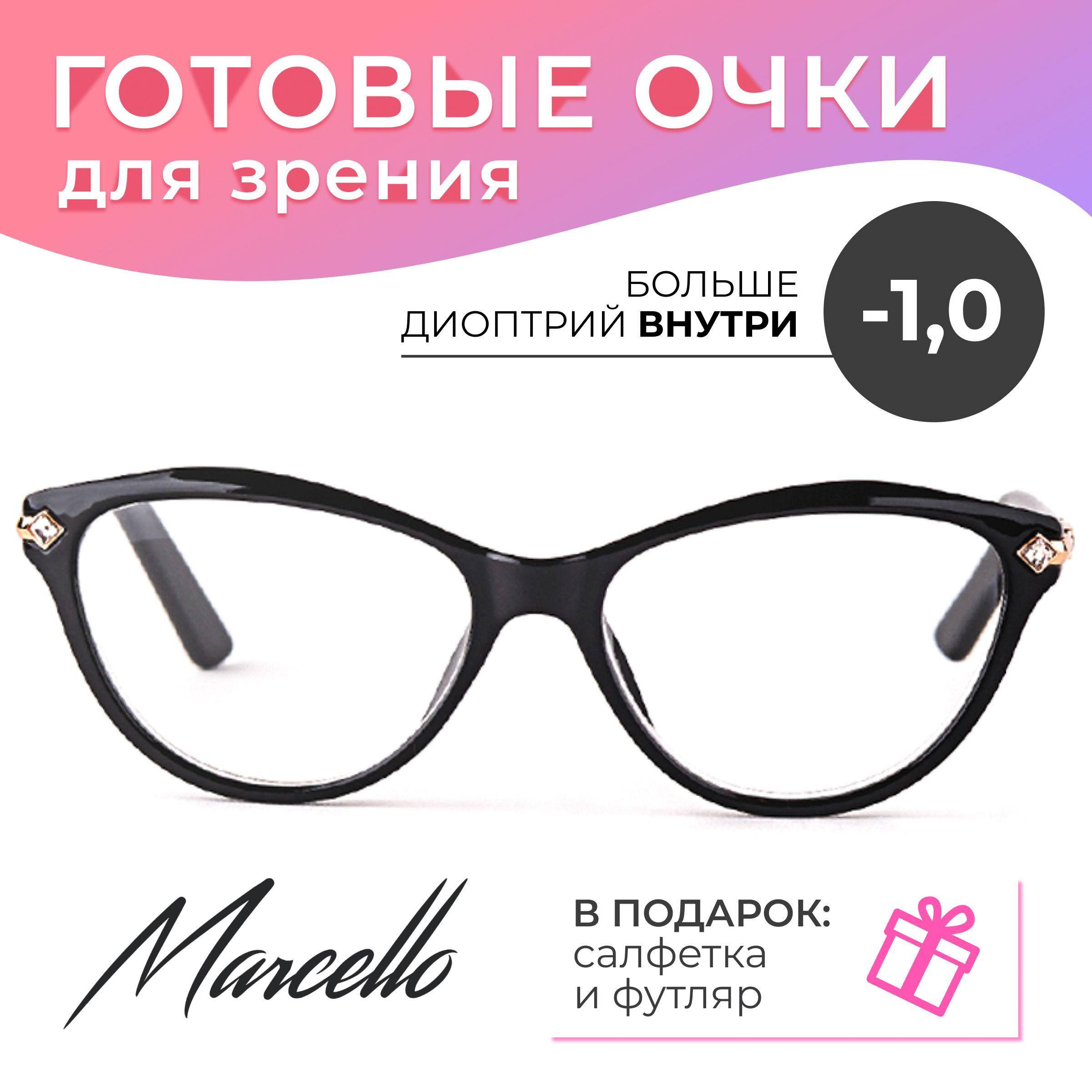 Готовые очки для зрения, корригирующие, женские, Marcello GA0053 C2 с диоптриями -1 для дали на минус. Форма кошачий глаз. Очки в футляре.