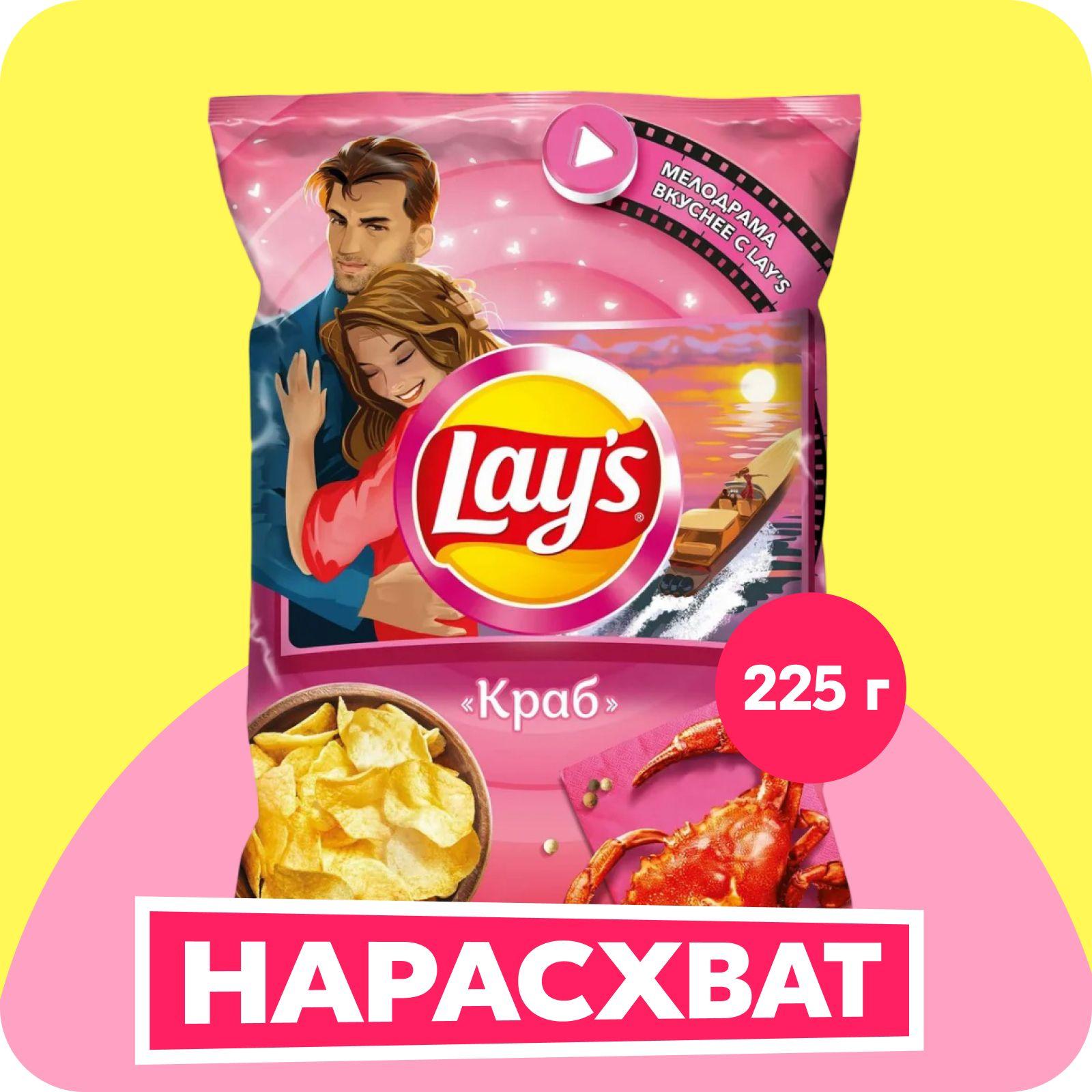 Чипсы картофельные Lay's со вкусом краба, 225 г