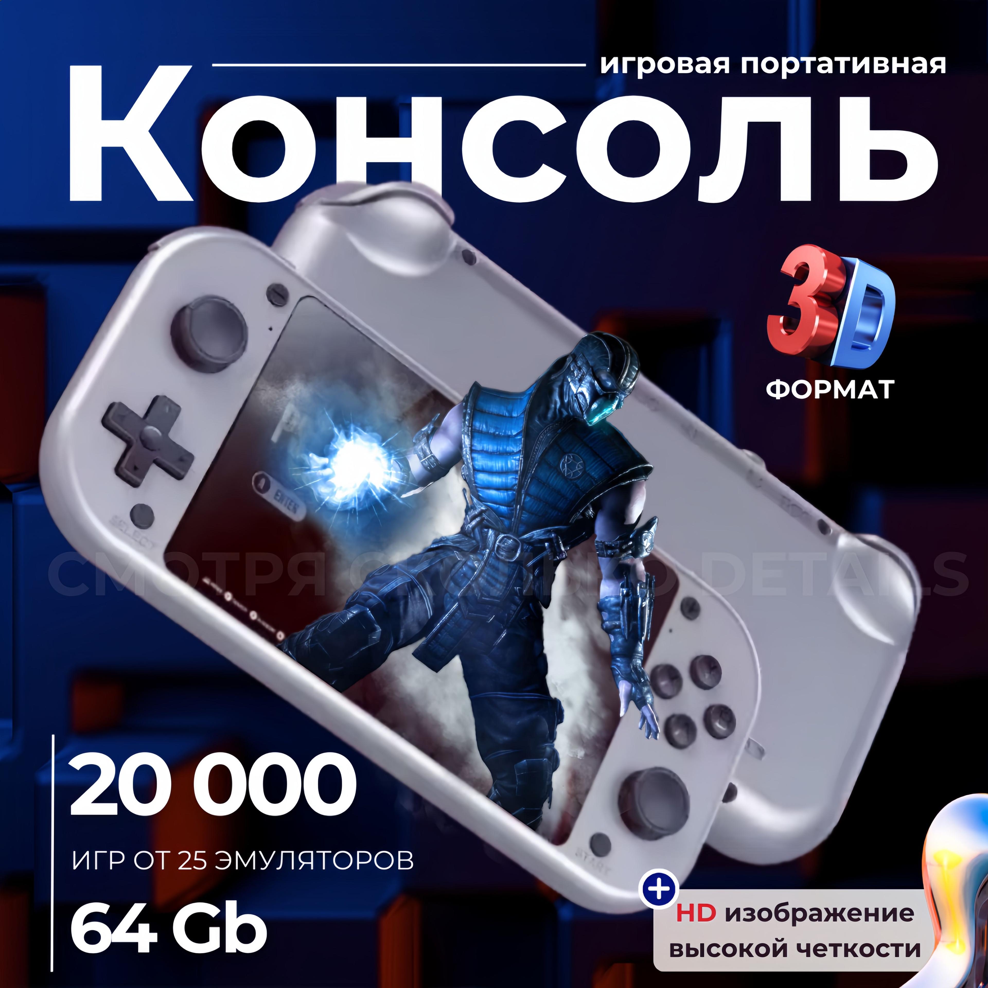 СМОТРЯ СКОЛЬКО DETAILS | Портативная игровая консоль /приставка