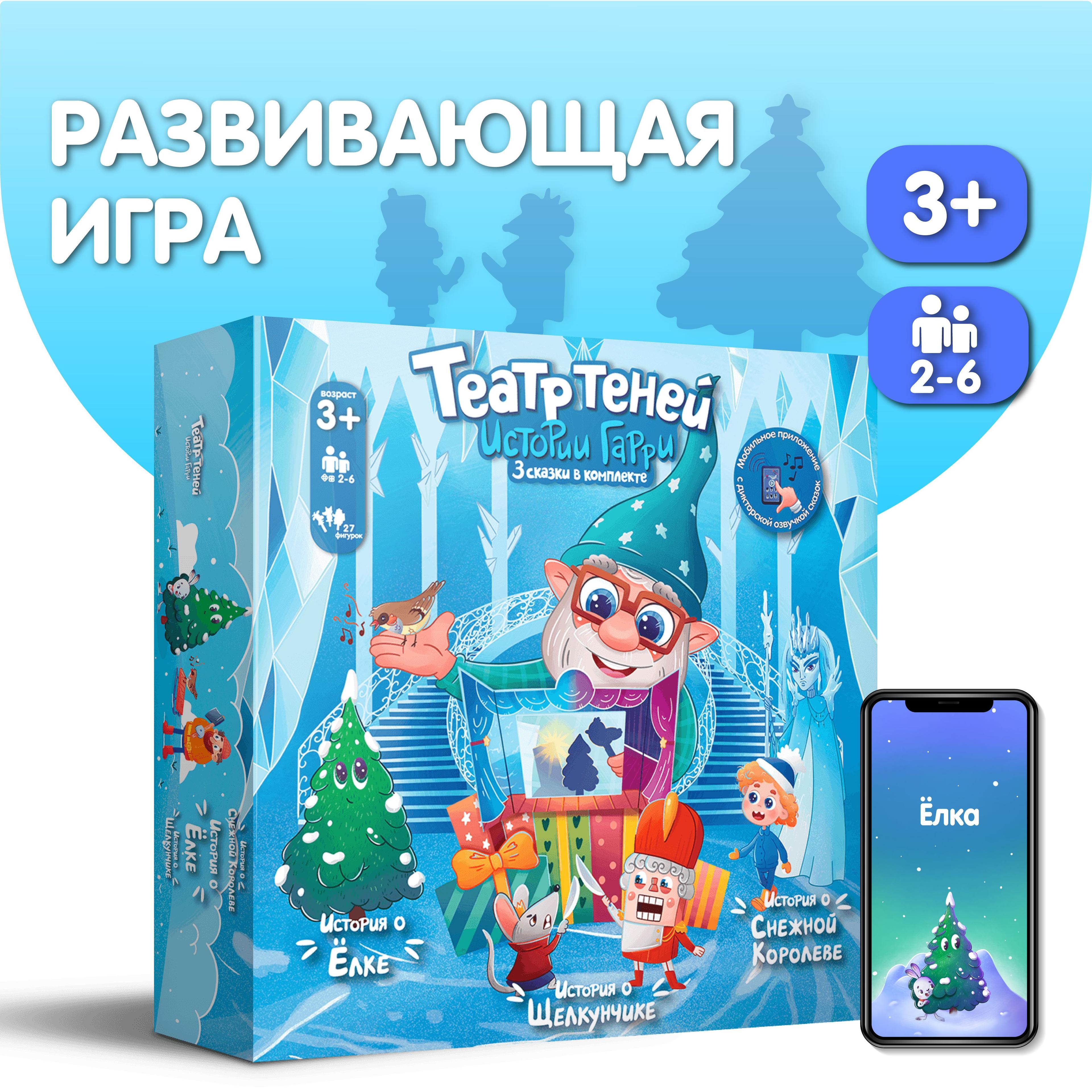 Настольная игра для детей Театр теней Истории Гарри