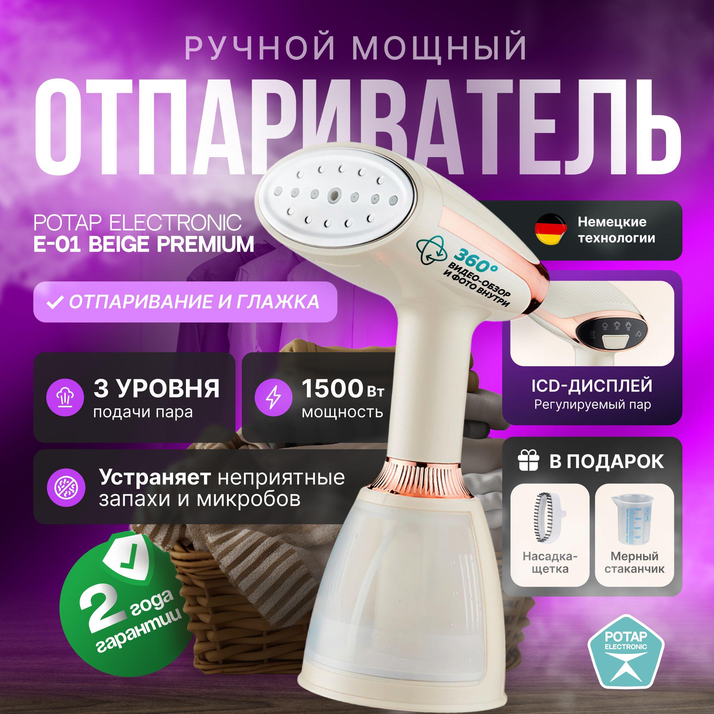 Отпариватель для одеждый ручной мощный Potap Model E-01 Potap Electronic паровой удар 30г/мин 1500W 330 ml