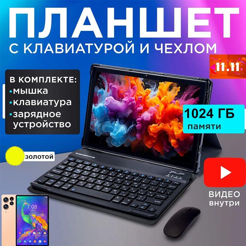 Lenovo Планшет ный компьютер 16 ГБ + 1024ГБ + WI-FI + GPS + Bluetooth + клавиатура + кожаный чехол + ручка с сенсорным экраном. 10,1", 1024 ГБ, планшетный ПК-Pad 6 Pro-Поддержка русского языка, проекция Wi-Fi, Android-планшет, подарок, подходит для офиса / учеб, 10.1" 16 ГБ/1024 ГБ, золотой, прозрачный