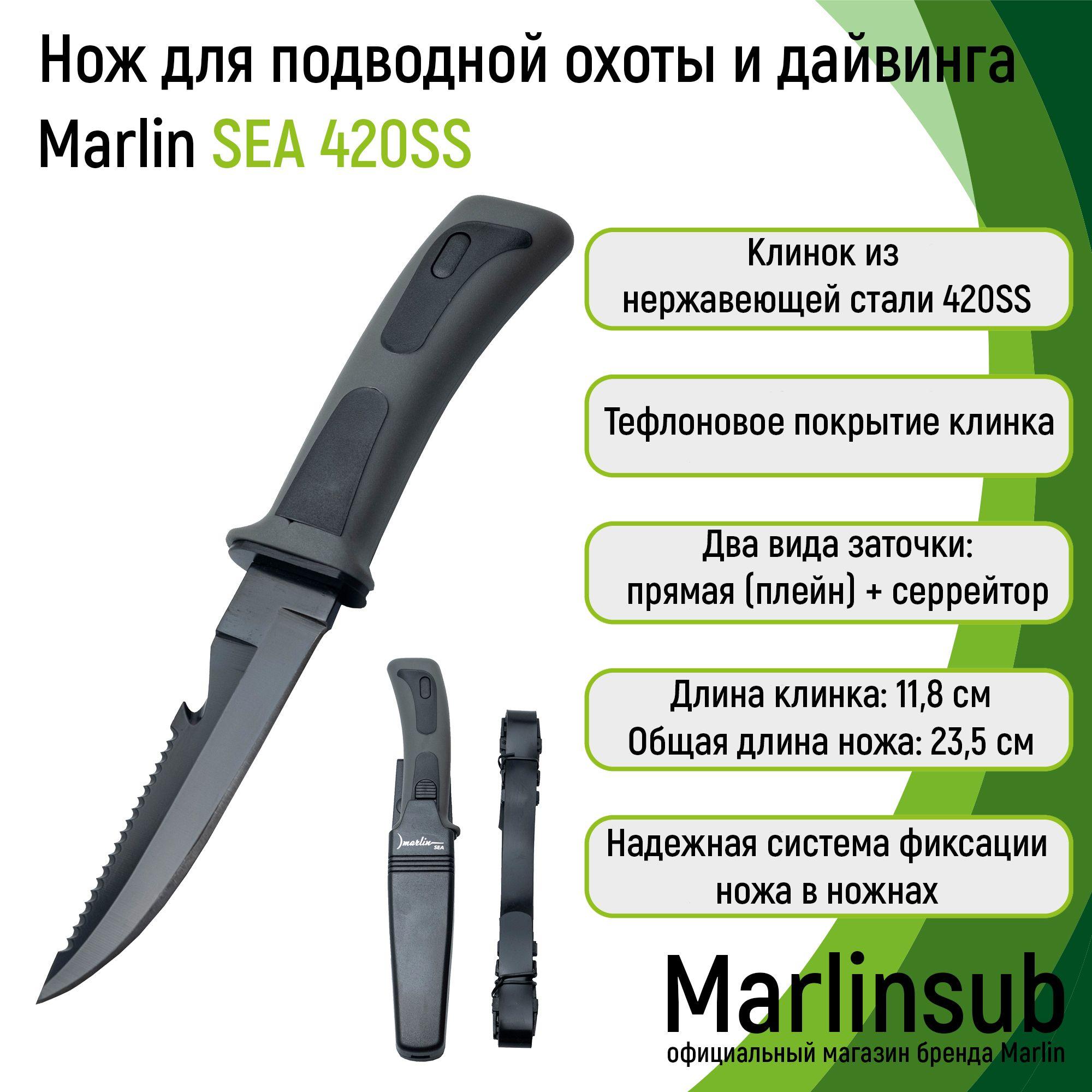 Нож для дайвинга Marlin SEA stainless steel 420SS