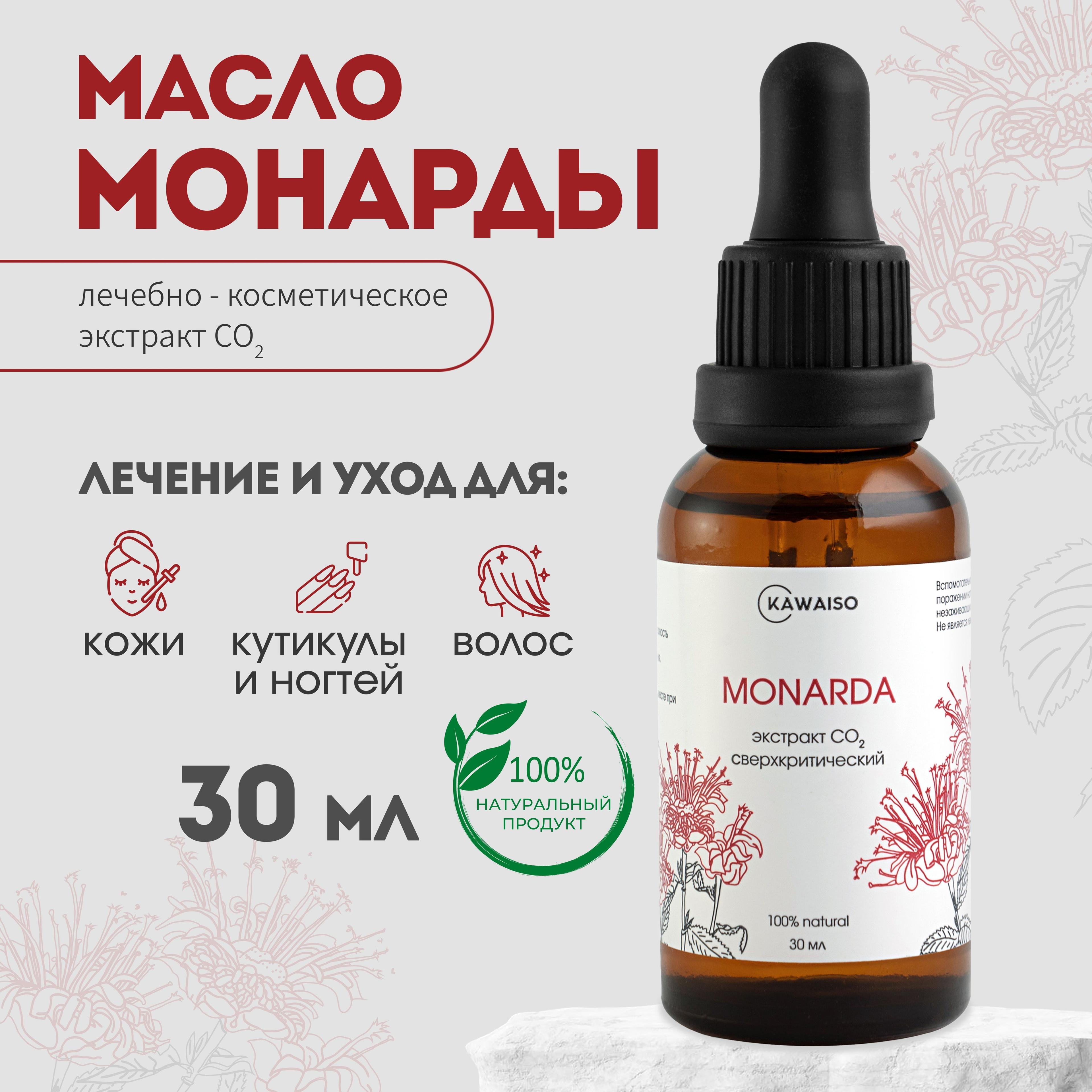 Масло монарды для ногтей, кутикулы и волос 10%. Сверхкритический экстракт МОНАРДЫ СО2, 30 мл.