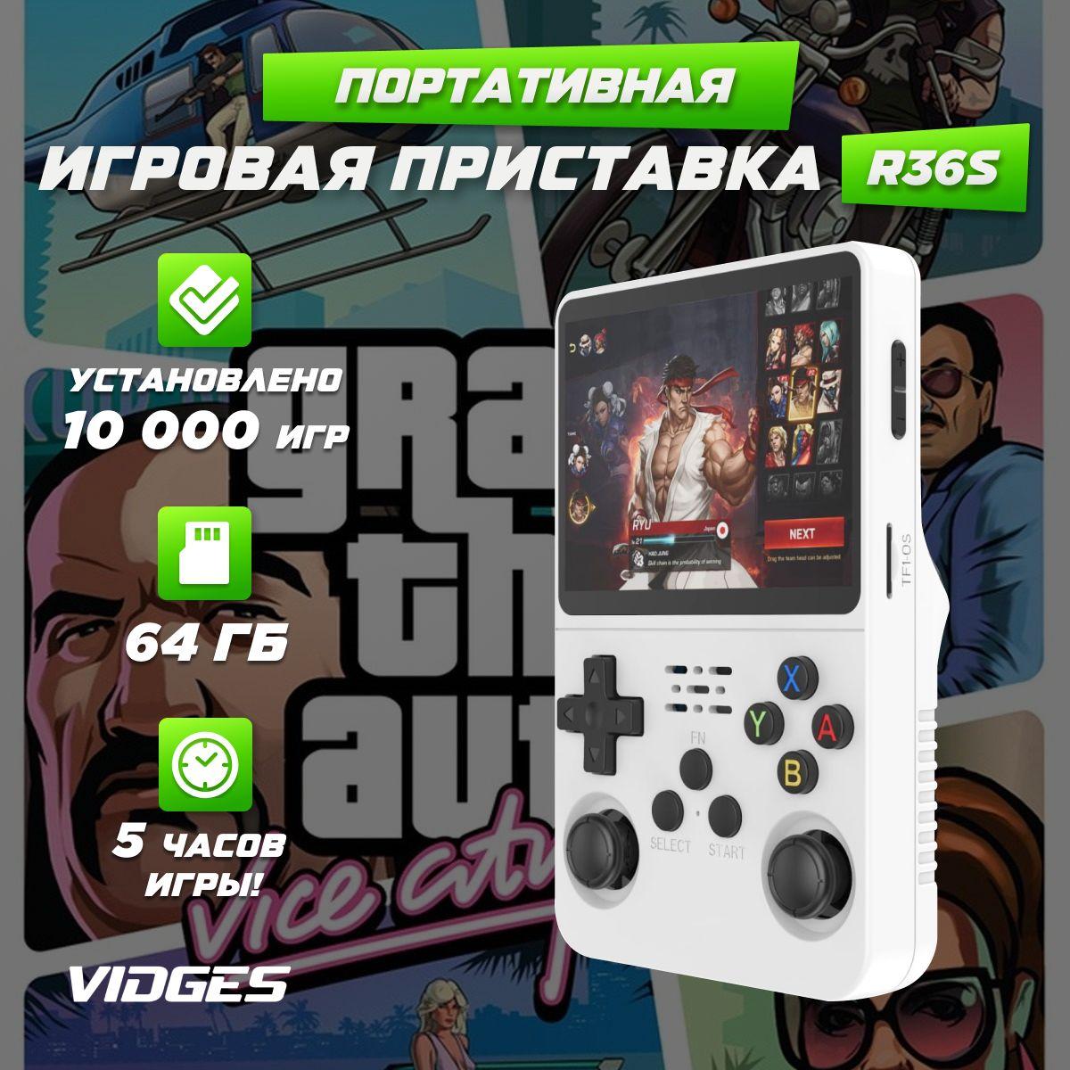 Портативная игровая приставка Vidges R36S для игр PSP, PS1, DreamCast, N64, NDS, NES 64 GB