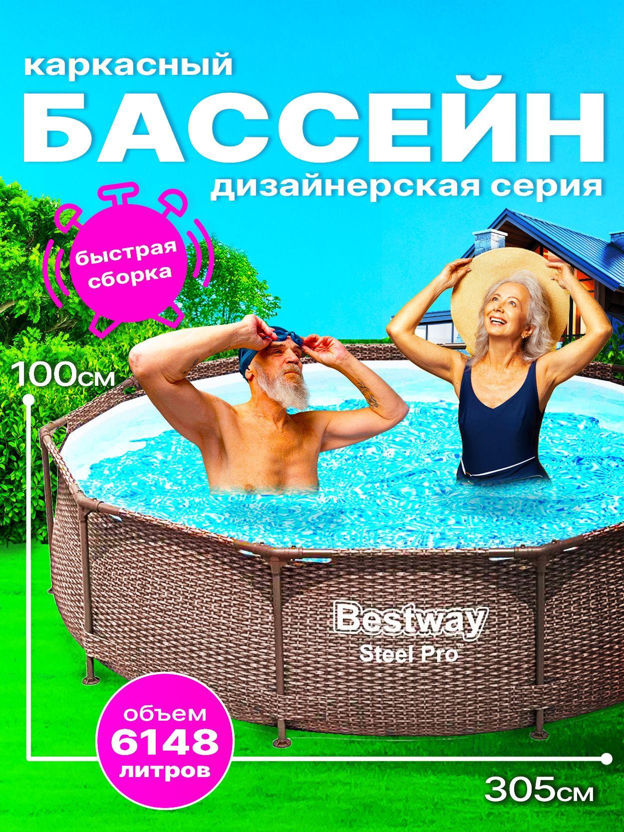 Каркасный бассейн Bestway STEEL PRO 305 на 100 см, 6148 литров, ротанг, "дизайнерская серия"