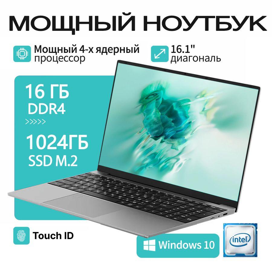 DPDN B-20 Игровой ноутбук 16.1", Intel Celeron N5095, RAM 16 ГБ, SSD, Intel HD Graphics, Windows Home, (N5095), серебристый, Русская раскладка