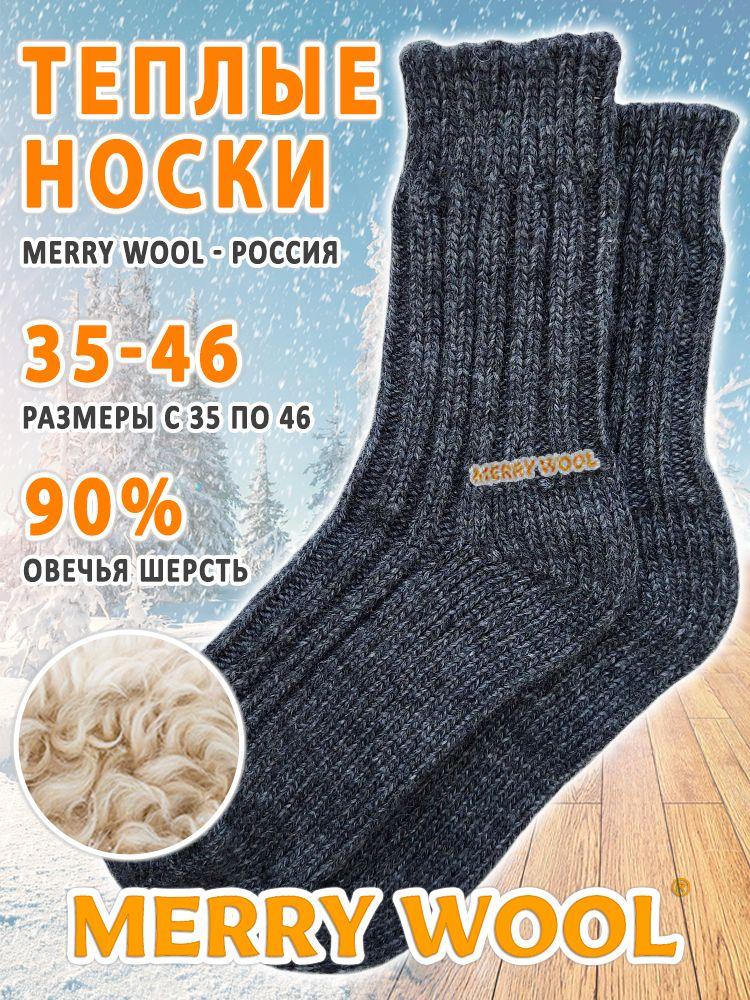 Носки MERRY WOOL утеплённые универсальные, 1 пара