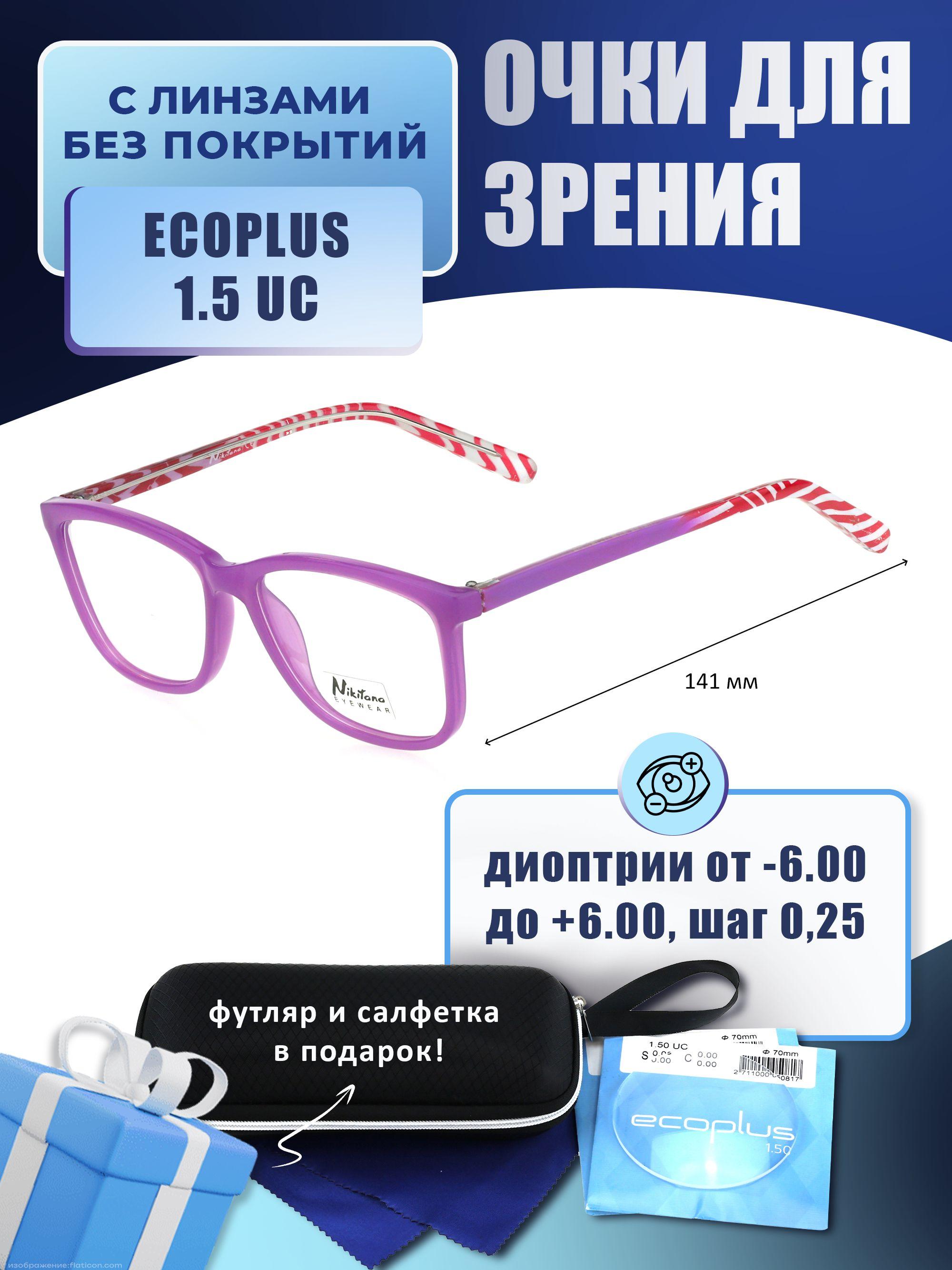 Очки для чтения с футляром-змейка NIKITANA мод. NI2728 Цвет 9 с линзами ECOPLUS 1.50 UC +1.00 РЦ 64-66