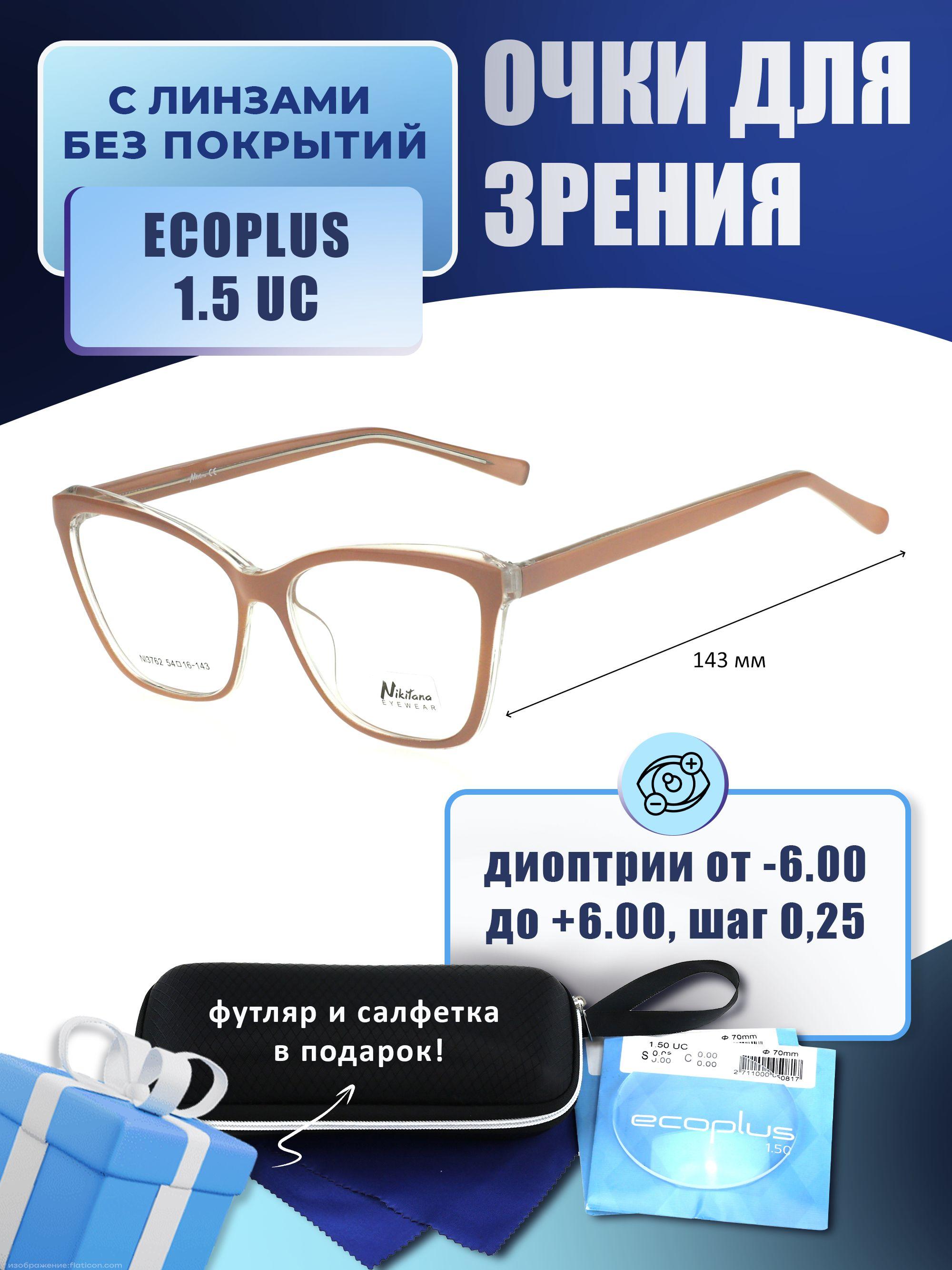 Очки для чтения с футляром-змейка NIKITANA мод. NI3762 Цвет 1 с линзами ECOPLUS 1.50 UC +2.50 РЦ 62-64