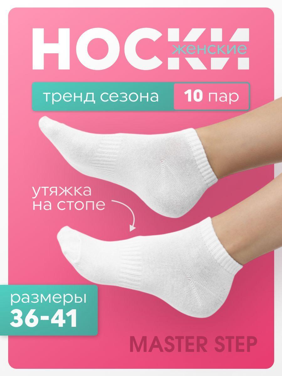 Носки MASTER STEP Носки, 10 пар