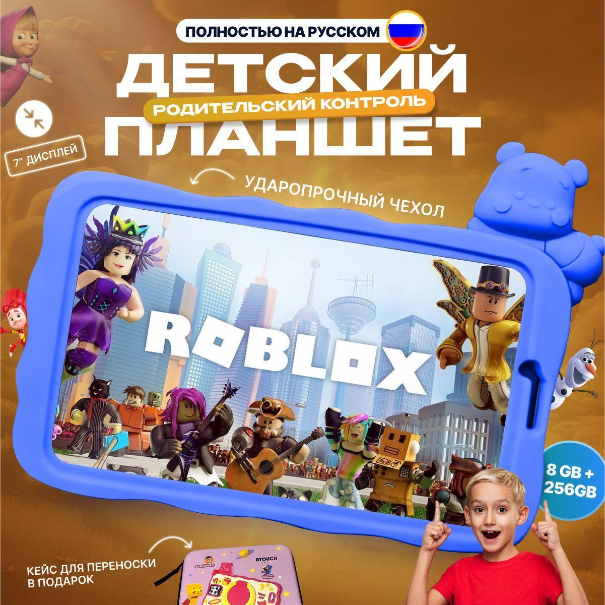 Планшет детский андроид, 8/256 ГБ