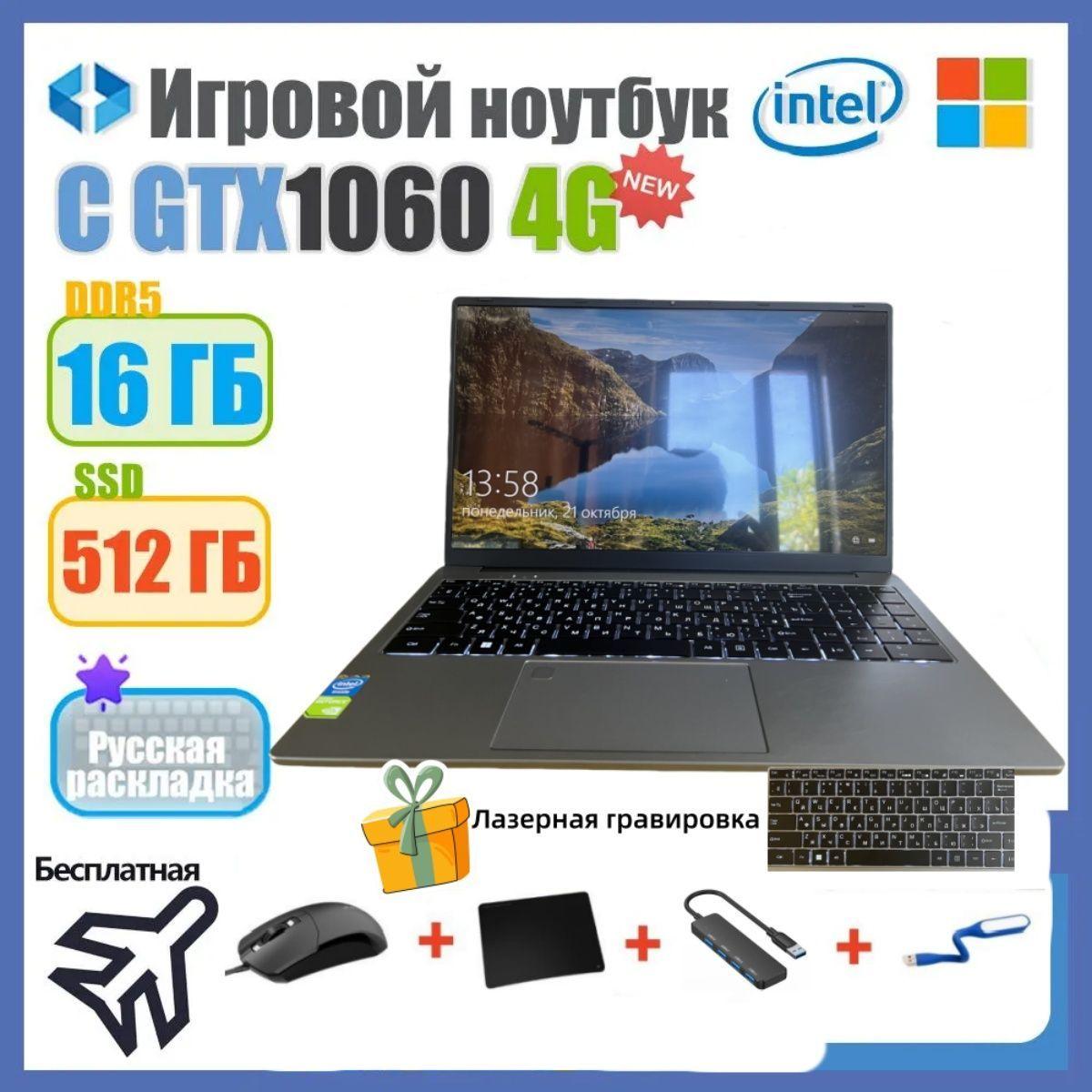 HuiPu N95 GTX1060(4ГБ) Игровой ноутбук 15.6", Intel N95, RAM 16 ГБ, SSD 512 ГБ, NVIDIA GeForce GTX 1060 (3 Гб), Windows Pro, серый металлик, Русская раскладка