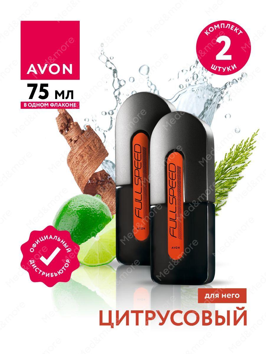 Туалетная вода Avon Full Speed для него 75 мл. х 2 шт.