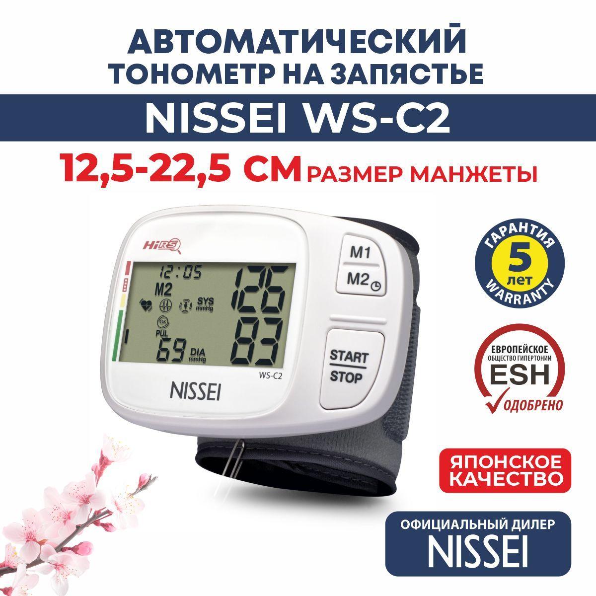 Тонометр автоматический на запястье WS-C2 Nissei