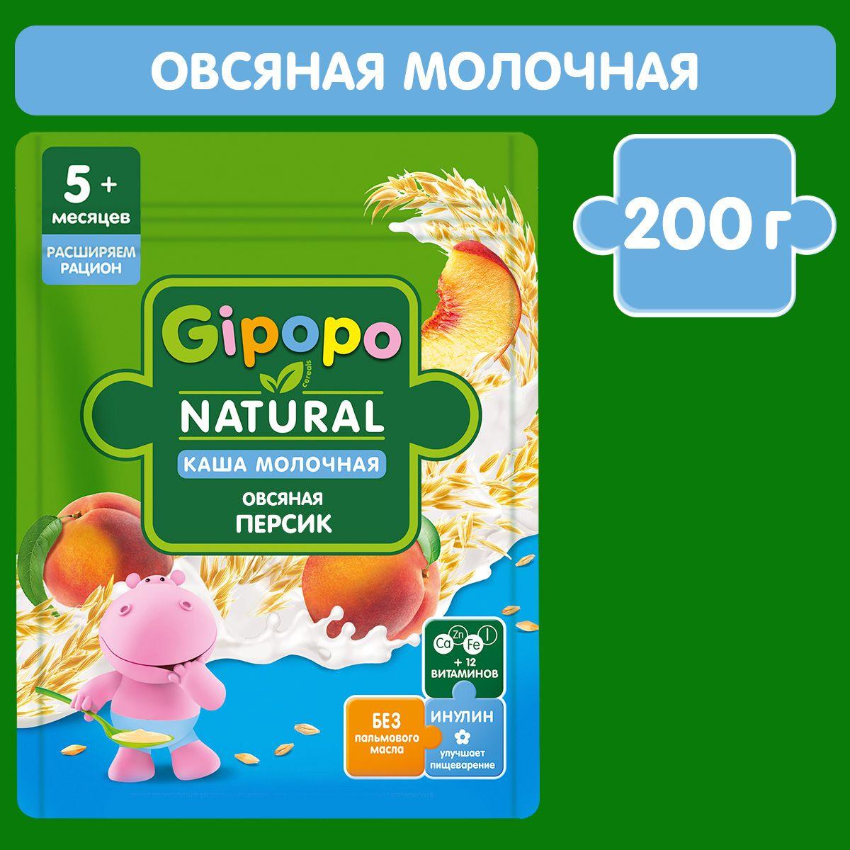 Каша овсяная детская GIPOPO с 5 месяцев, молочная, с персиком, 200 г